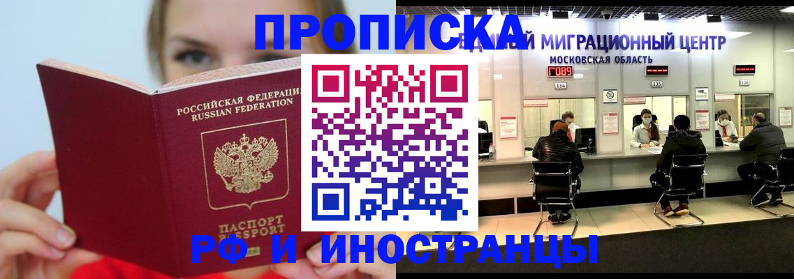 прописка иностранных граждан в Дедовске