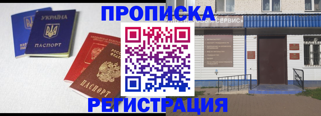 прописка ребенка в Дедовске