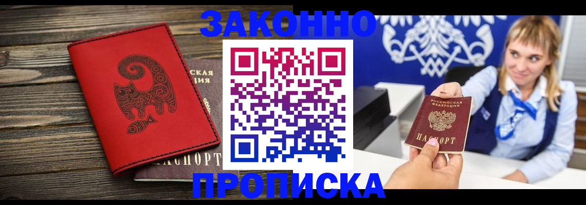 регистрация в Дедовске